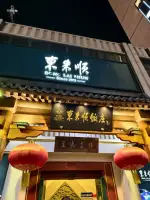 Donglaishun Restaurant (Wangfujing Branch)